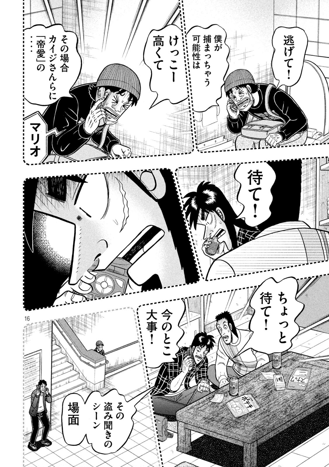 賭博堕天録カイジ ワン・ポーカー編 第410話 - Page 16