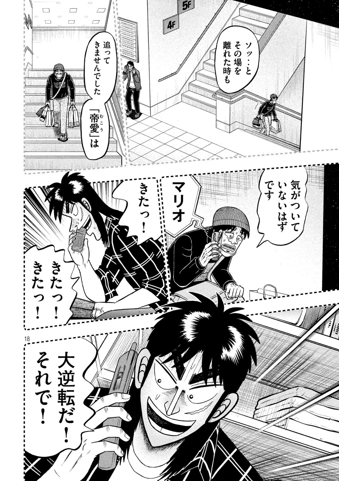 賭博堕天録カイジ ワン・ポーカー編 第410話 - Page 18