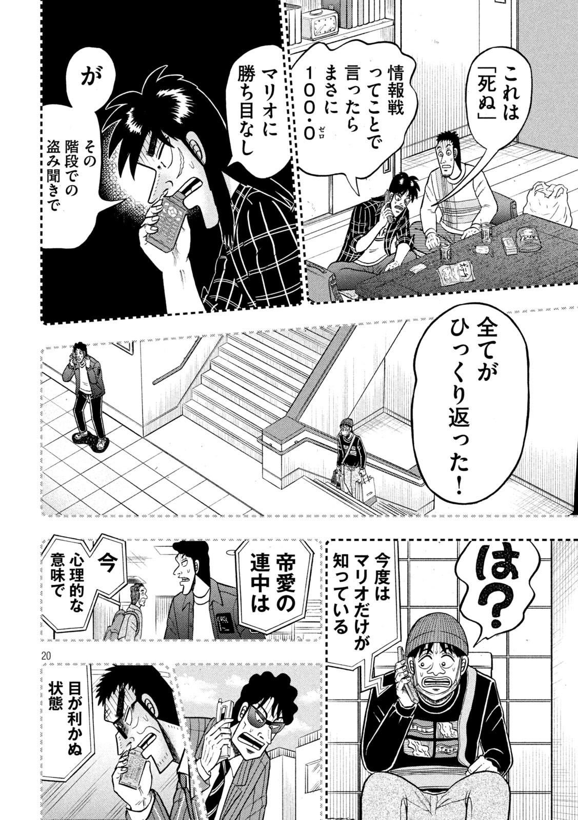 賭博堕天録カイジ ワン・ポーカー編 第410話 - Page 20