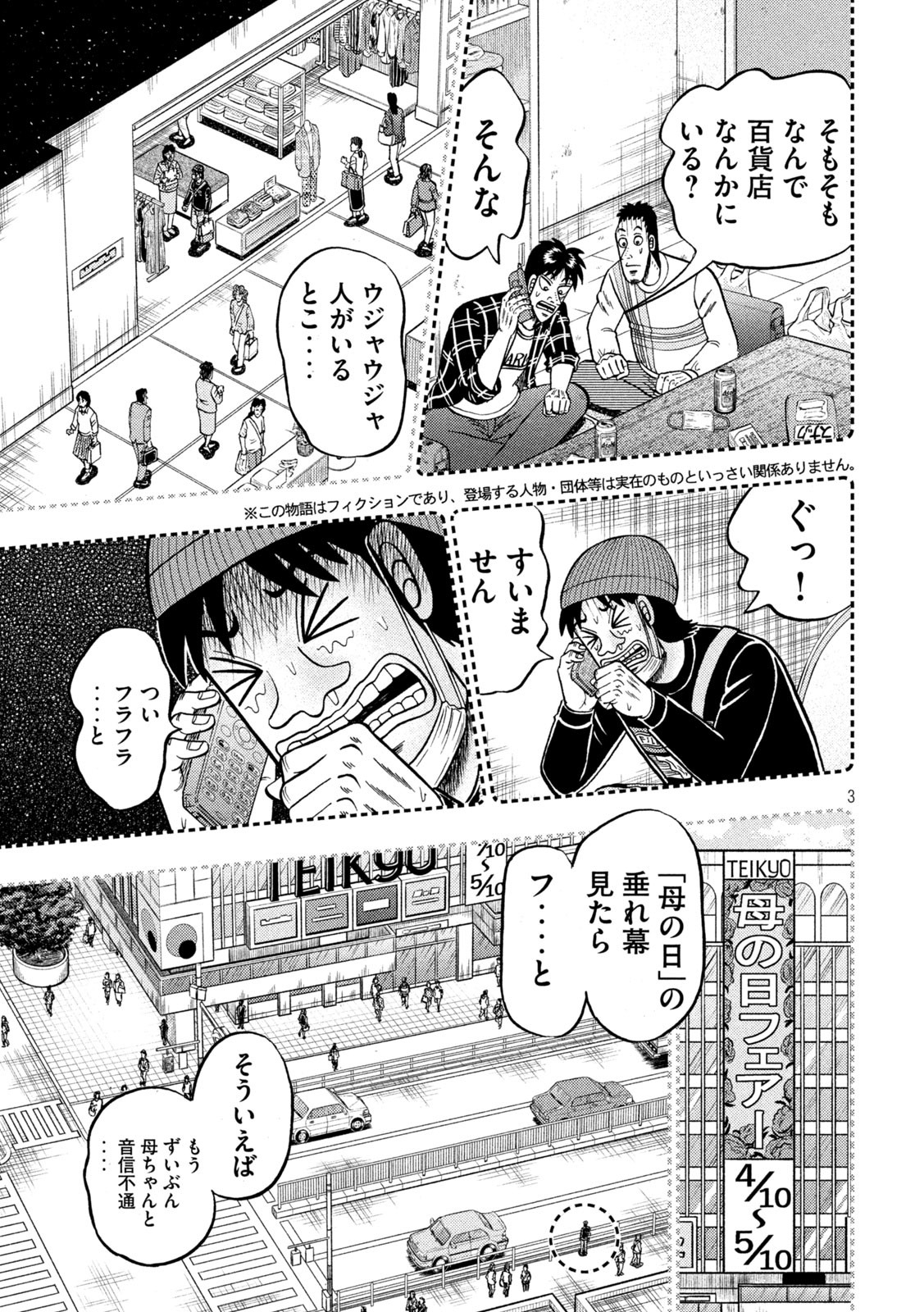 賭博堕天録カイジ ワン・ポーカー編 第410話 - Page 3