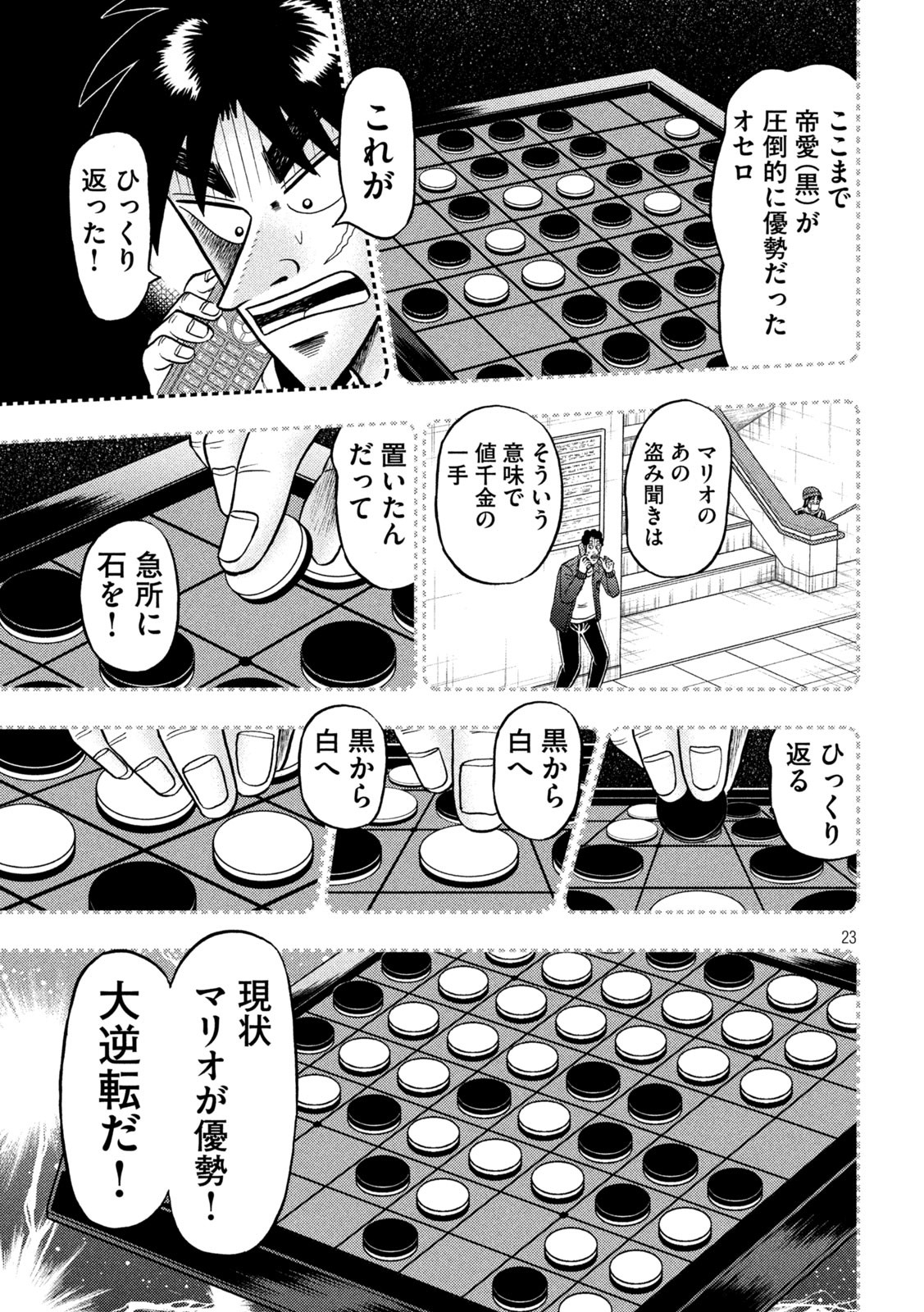 賭博堕天録カイジ ワン・ポーカー編 第410話 - Page 23
