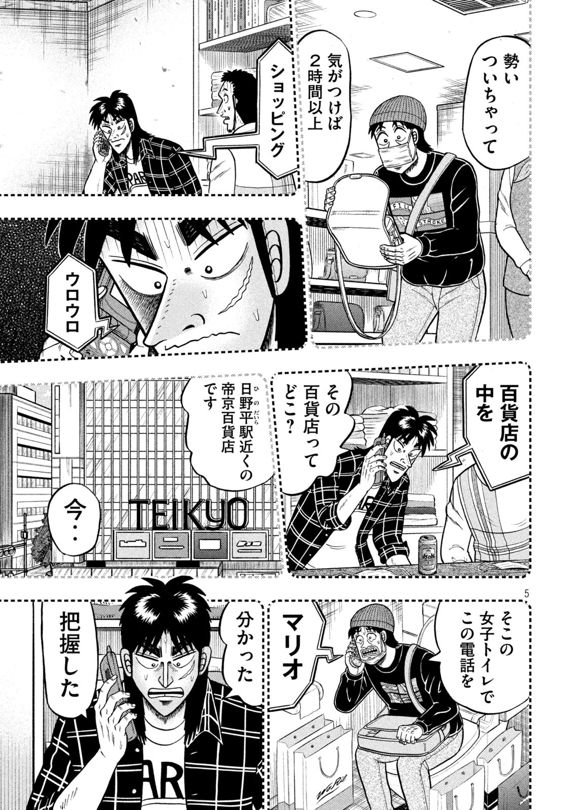 賭博堕天録カイジ ワン・ポーカー編 第410話 - Page 5