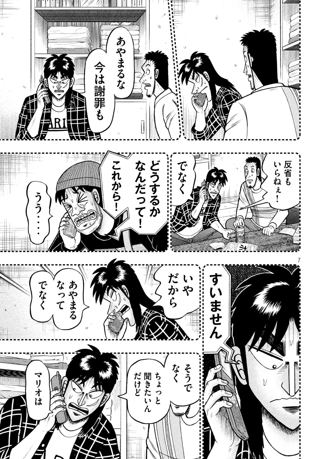 賭博堕天録カイジ ワン・ポーカー編 第410話 - Page 7