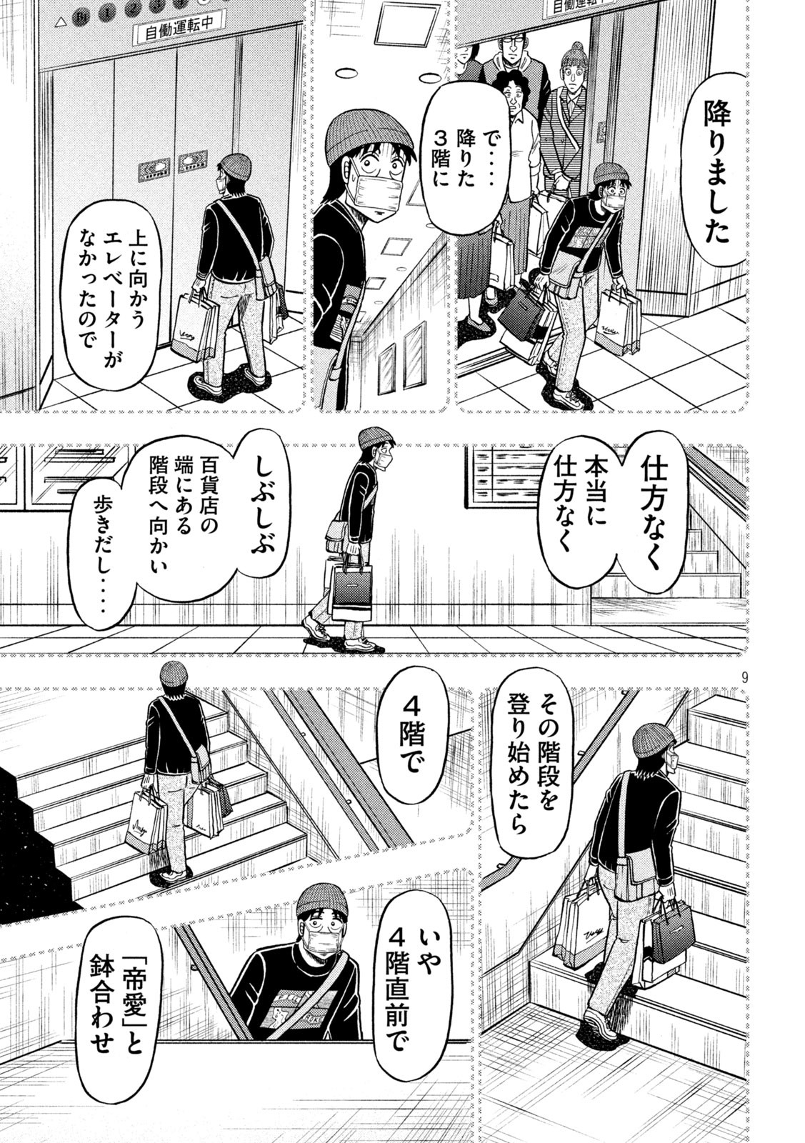 賭博堕天録カイジ ワン・ポーカー編 第410話 - Page 9