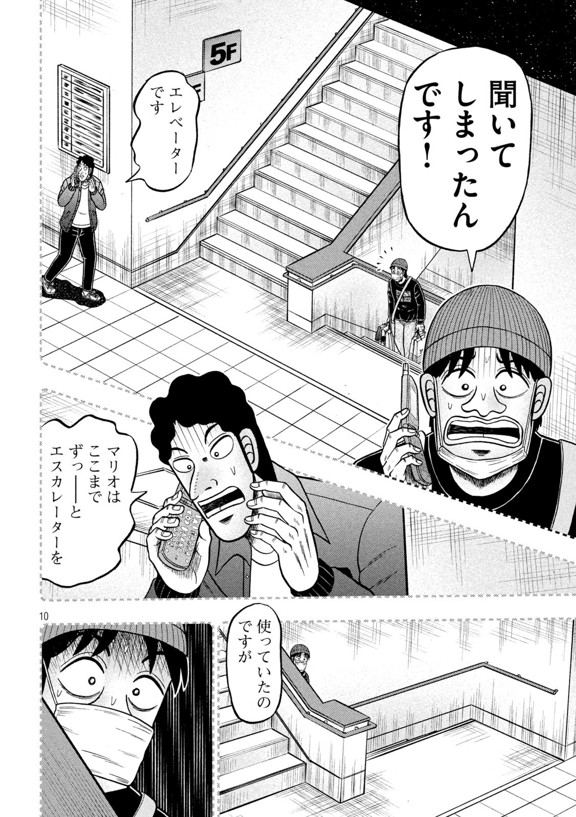 賭博堕天録カイジ ワン・ポーカー編 第410話 - Page 10