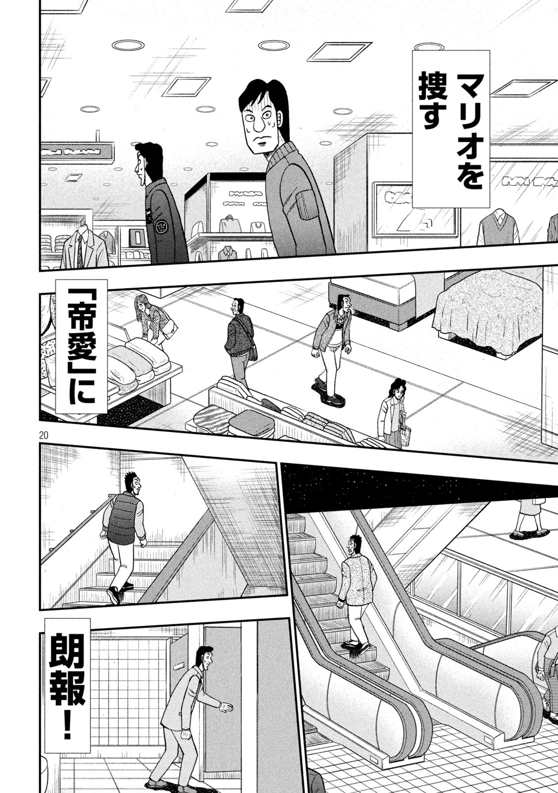 賭博堕天録カイジ ワン・ポーカー編 第411話 - Page 20