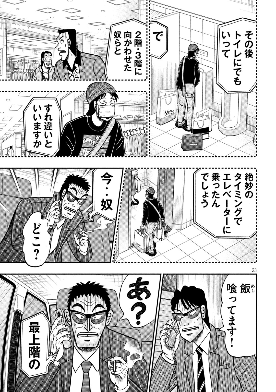 賭博堕天録カイジ ワン・ポーカー編 第411話 - Page 23