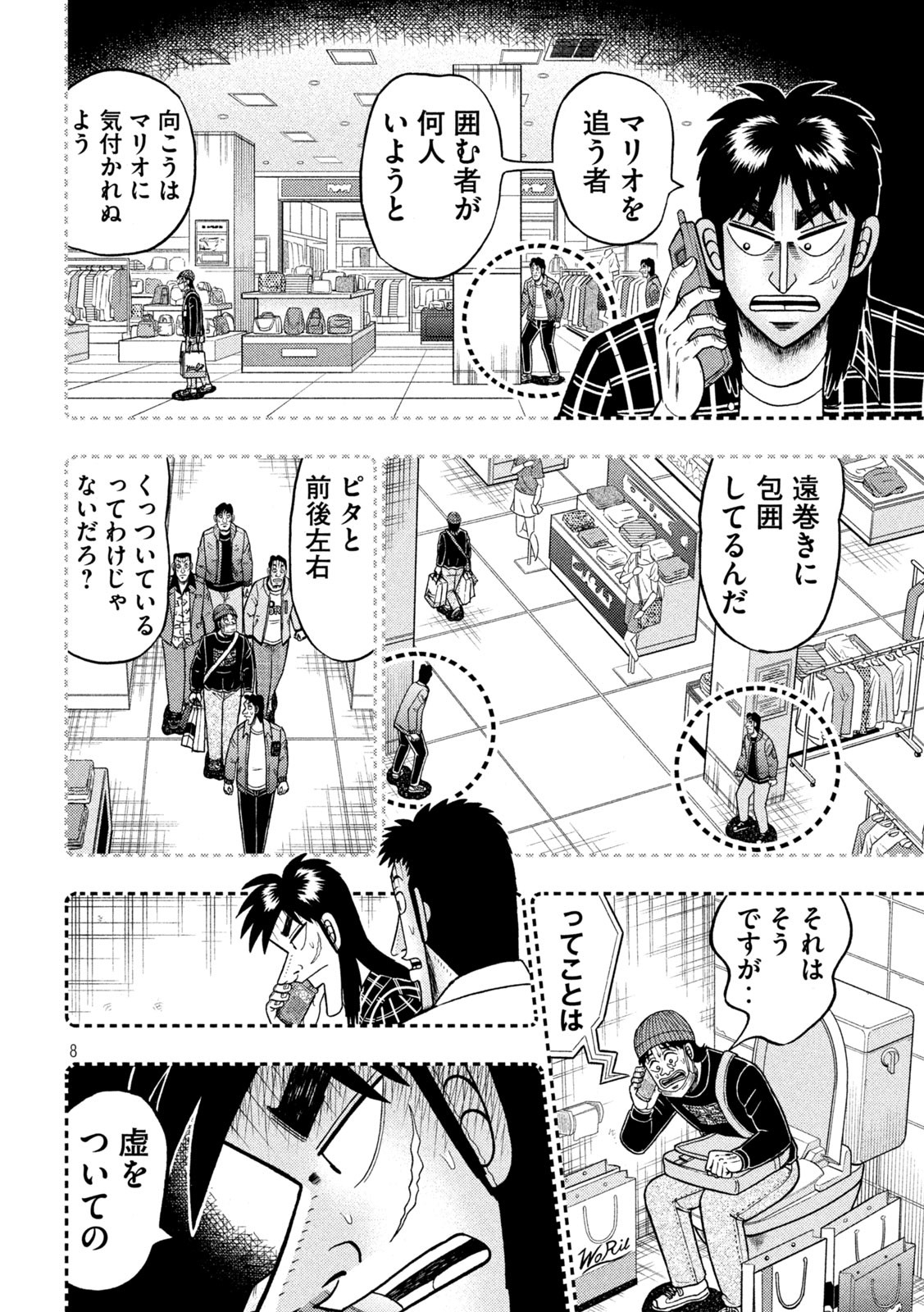 賭博堕天録カイジ ワン・ポーカー編 第411話 - Page 8