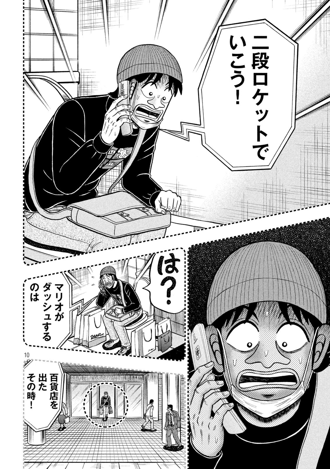 賭博堕天録カイジ ワン・ポーカー編 第411話 - Page 10