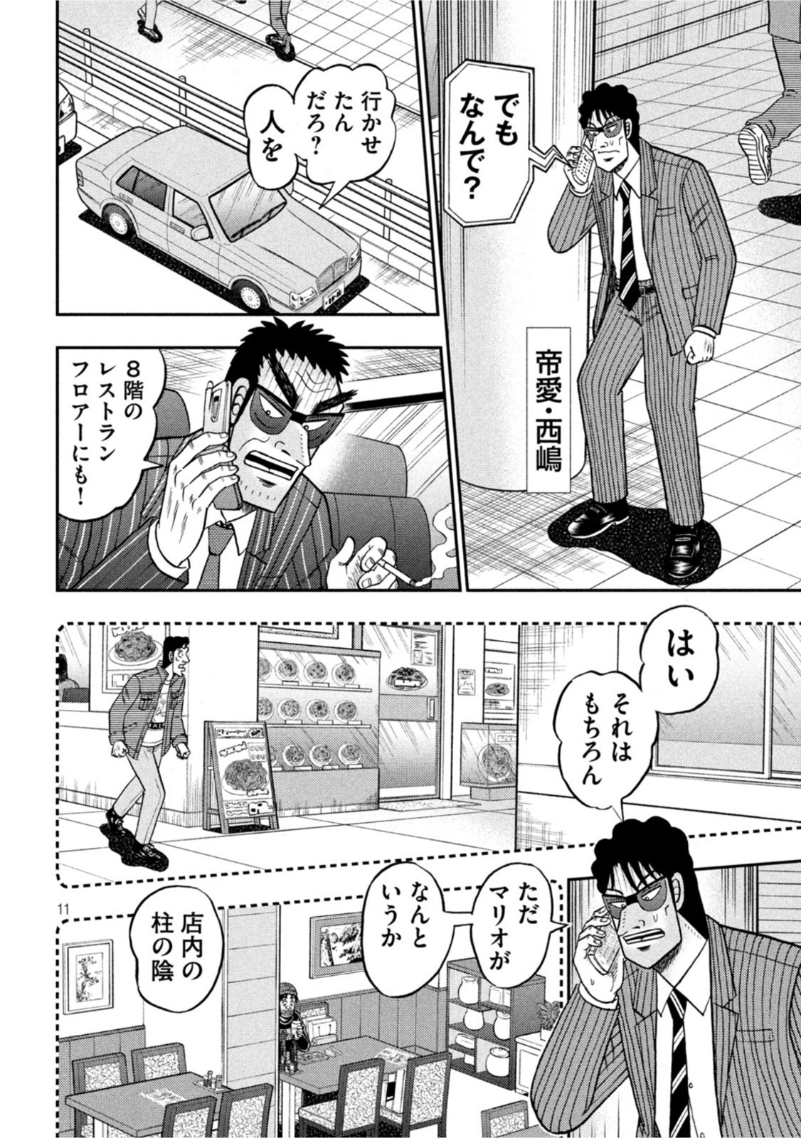 賭博堕天録カイジ ワン・ポーカー編 第412話 - Page 11