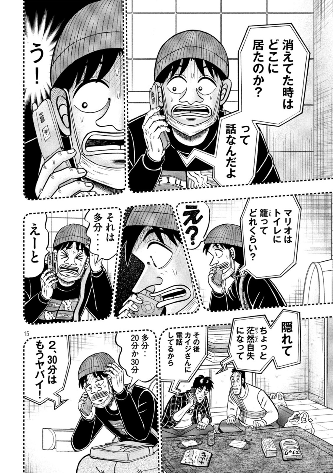 賭博堕天録カイジ ワン・ポーカー編 第412話 - Page 15