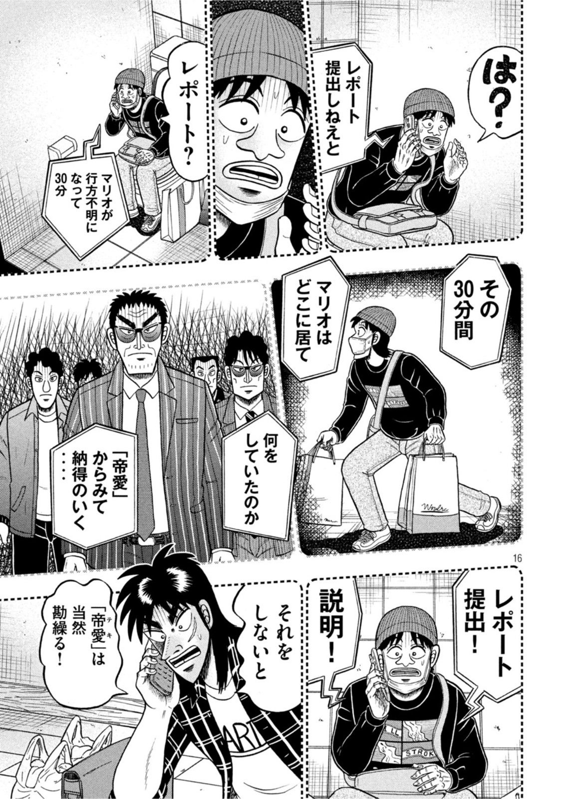 賭博堕天録カイジ ワン・ポーカー編 第412話 - Page 16