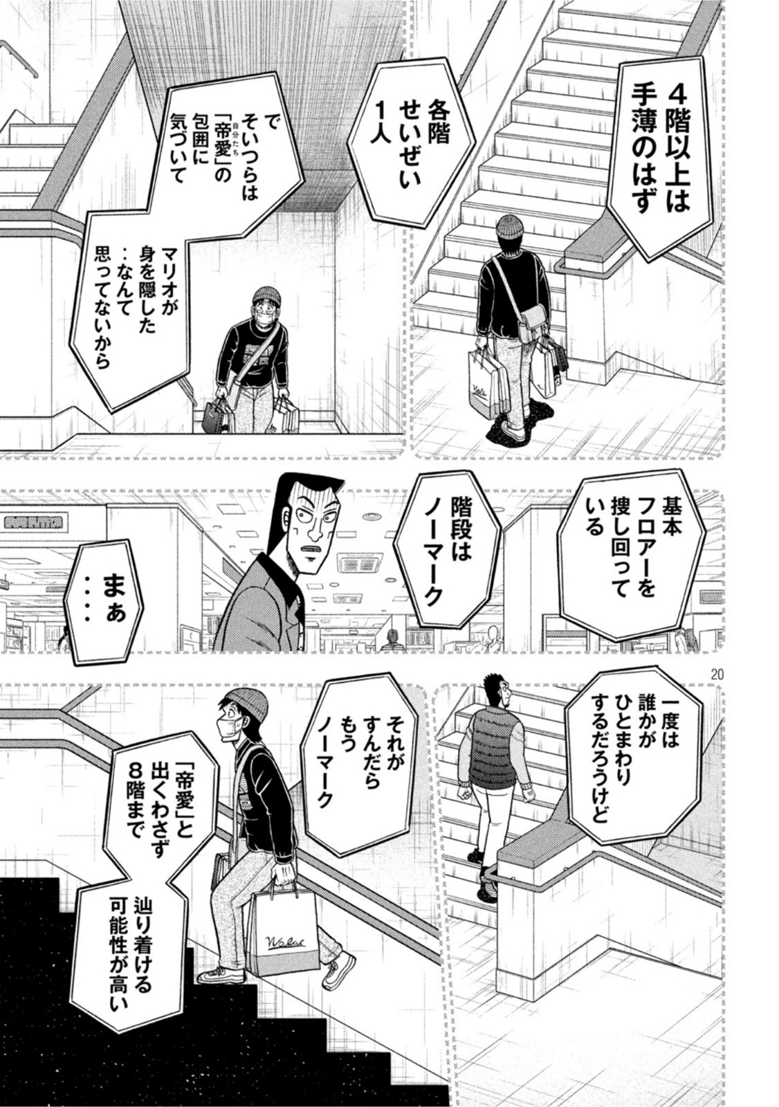 賭博堕天録カイジ ワン・ポーカー編 第412話 - Page 20