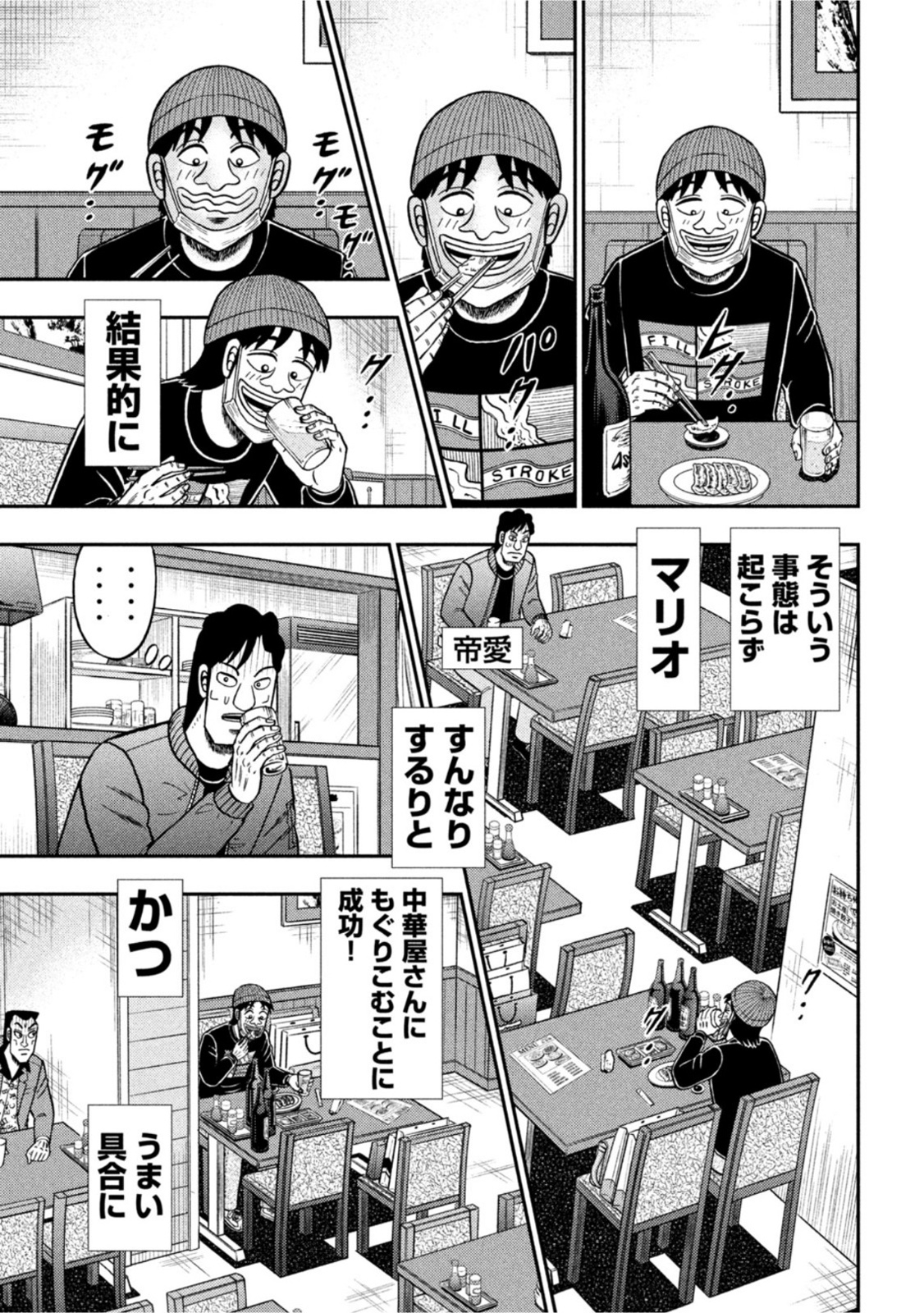 賭博堕天録カイジ ワン・ポーカー編 第412話 - Page 22