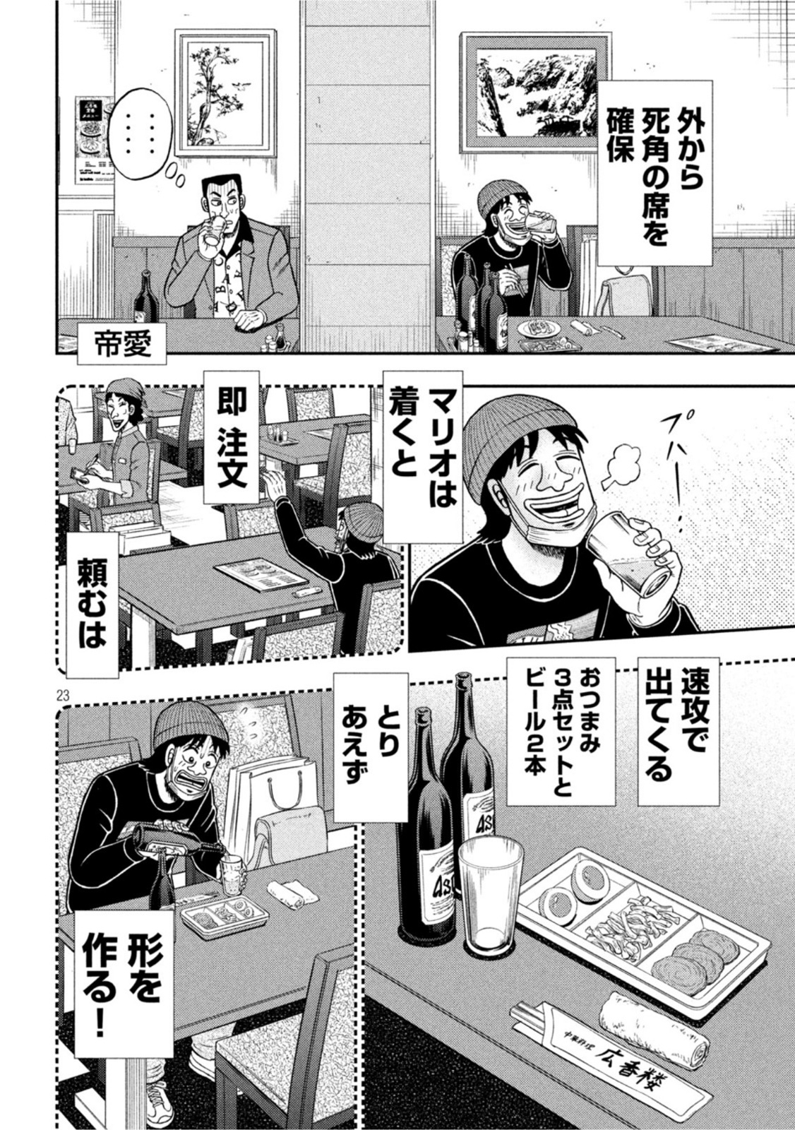 賭博堕天録カイジ ワン・ポーカー編 第412話 - Page 23