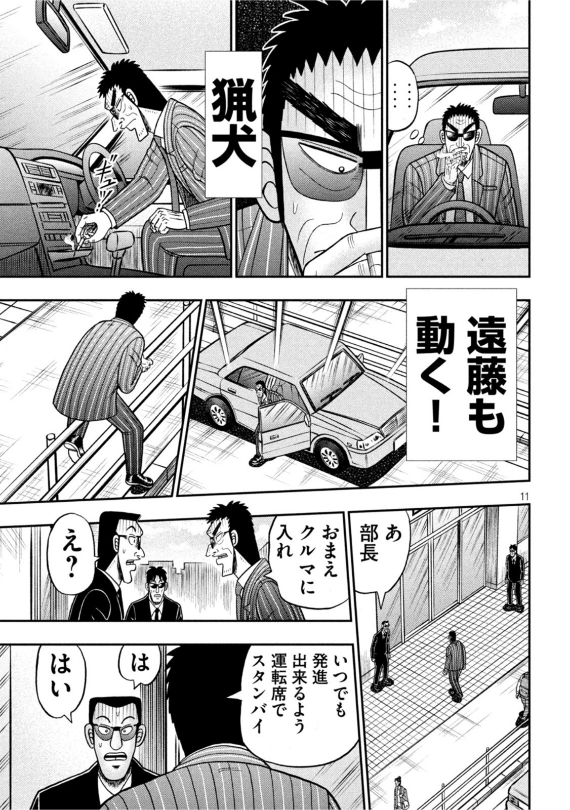 賭博堕天録カイジ ワン・ポーカー編 第413話 - Page 11