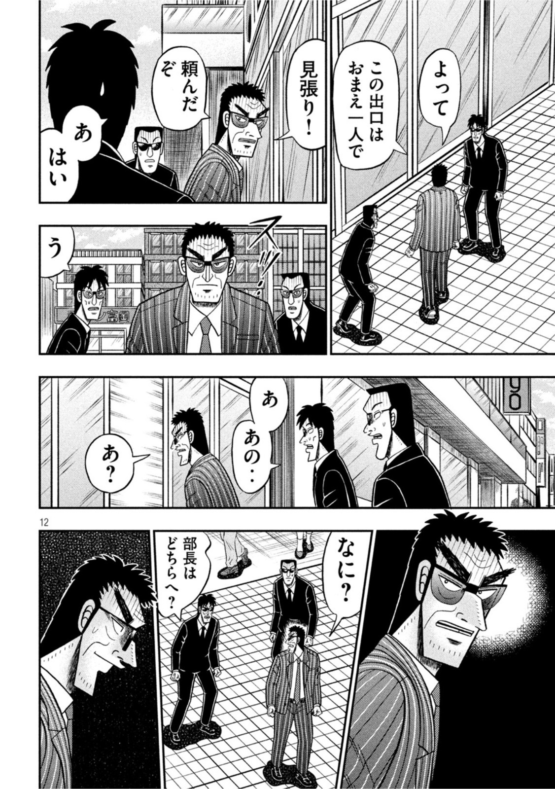 賭博堕天録カイジ ワン・ポーカー編 第413話 - Page 12
