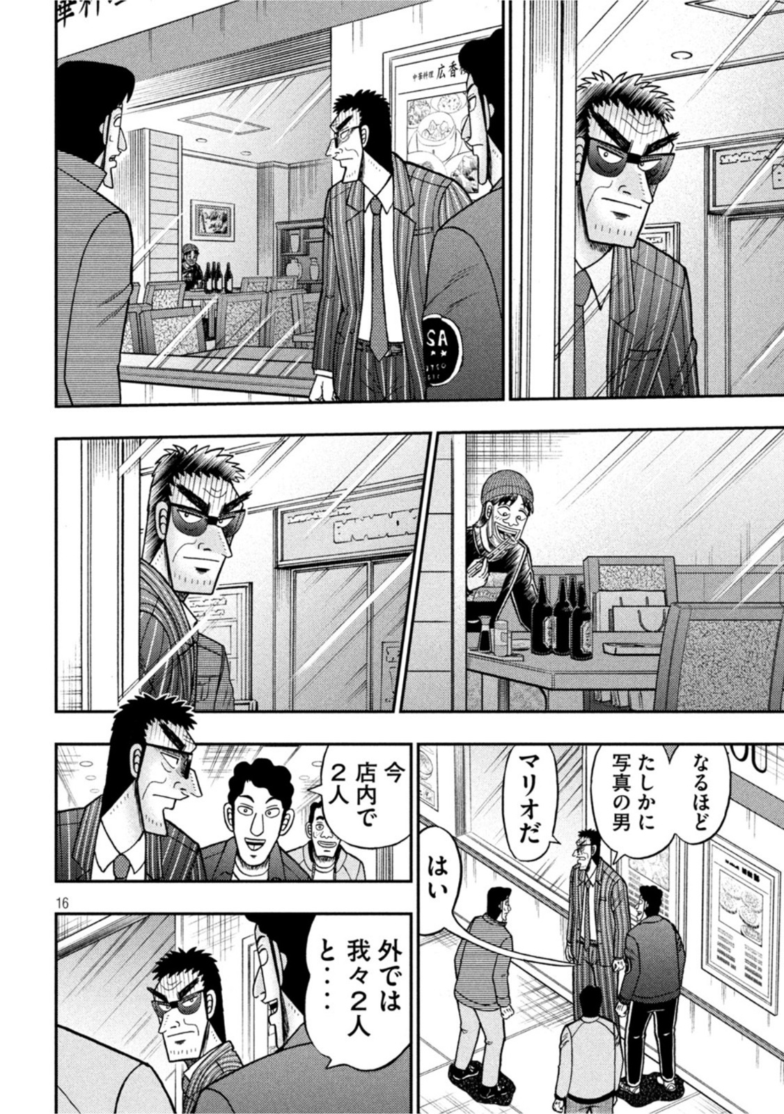 賭博堕天録カイジ ワン・ポーカー編 第413話 - Page 16