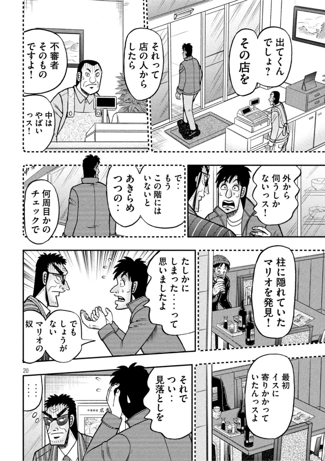 賭博堕天録カイジ ワン・ポーカー編 第413話 - Page 20