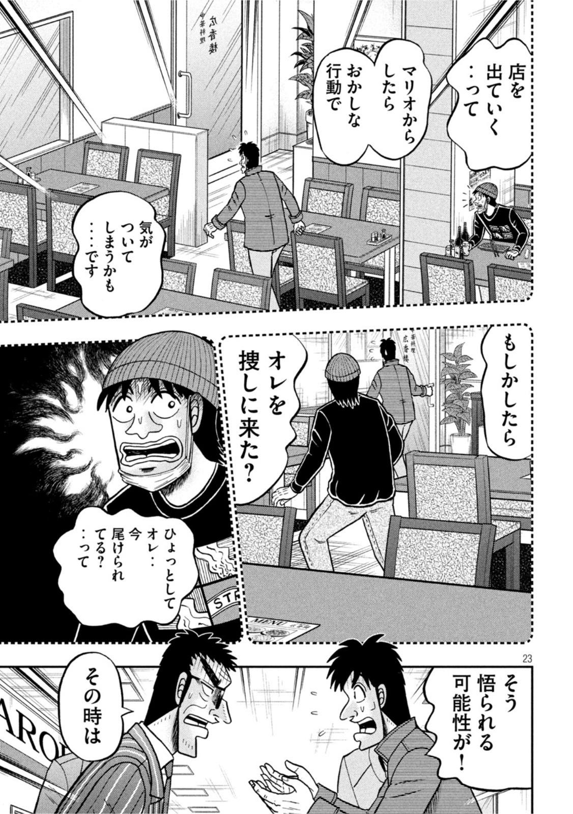 賭博堕天録カイジ ワン・ポーカー編 第413話 - Page 23