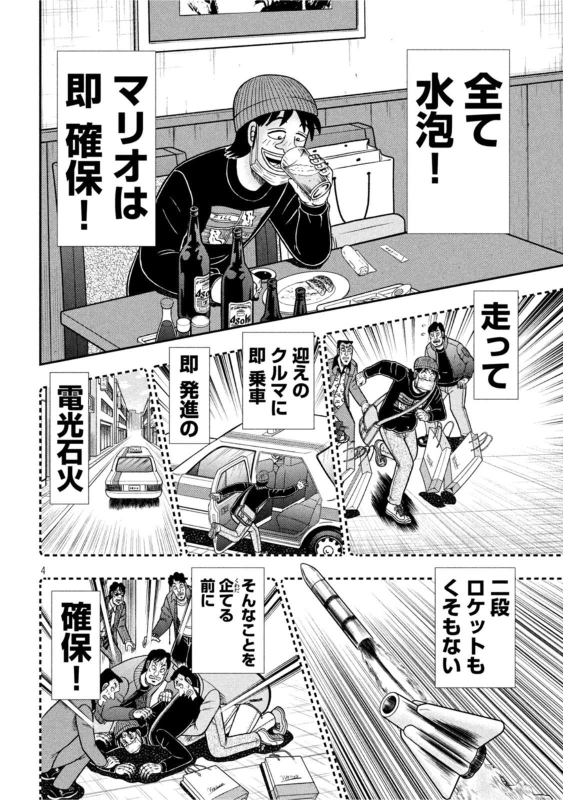 賭博堕天録カイジ ワン・ポーカー編 第413話 - Page 4