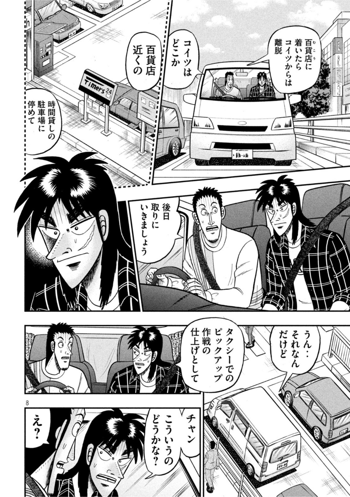 賭博堕天録カイジ ワン・ポーカー編 第413話 - Page 8