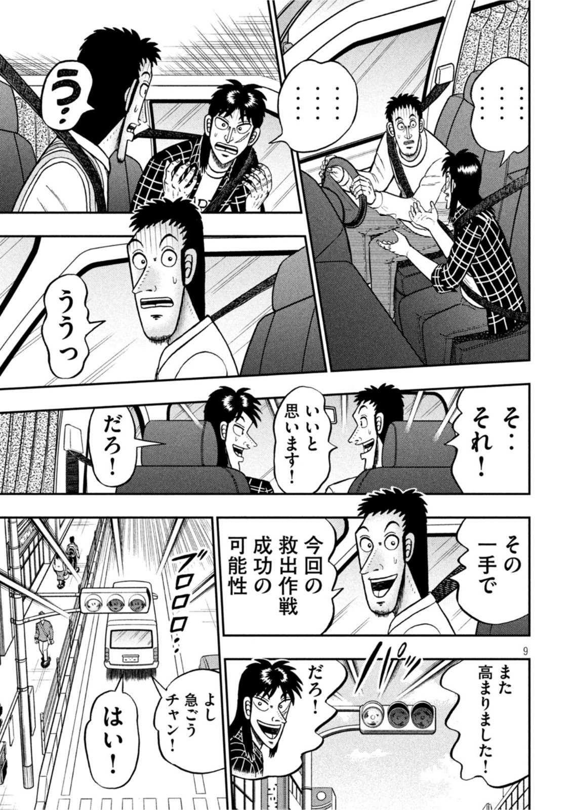賭博堕天録カイジ ワン・ポーカー編 第413話 - Page 9