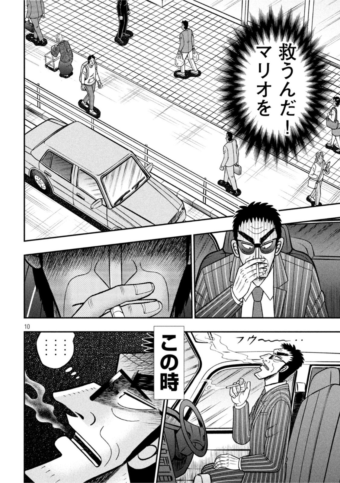 賭博堕天録カイジ ワン・ポーカー編 第413話 - Page 10