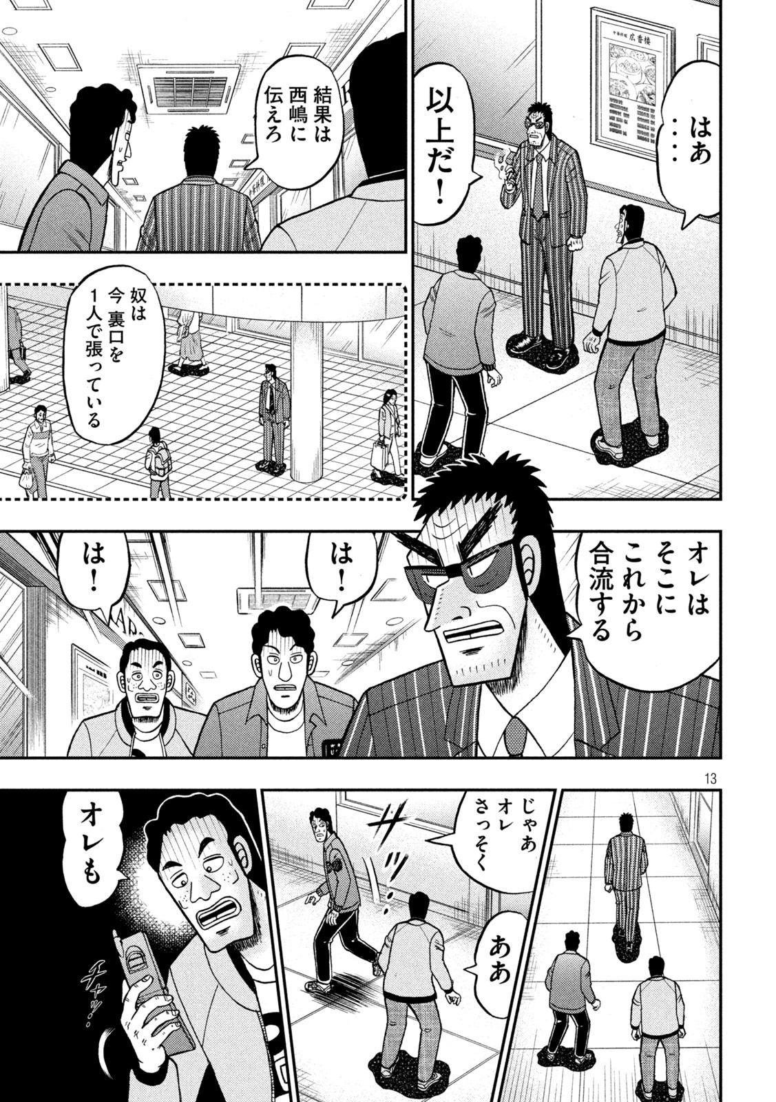 賭博堕天録カイジ ワン・ポーカー編 第414話 - Page 13