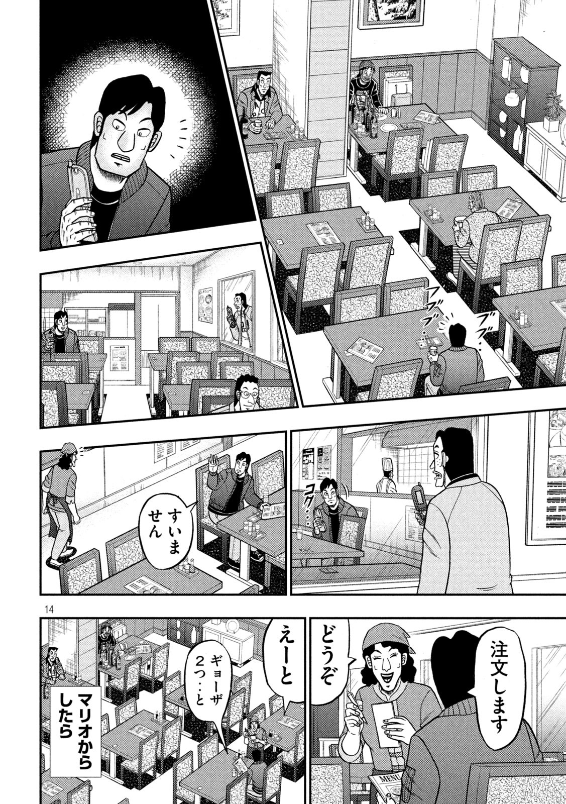 賭博堕天録カイジ ワン・ポーカー編 第414話 - Page 14