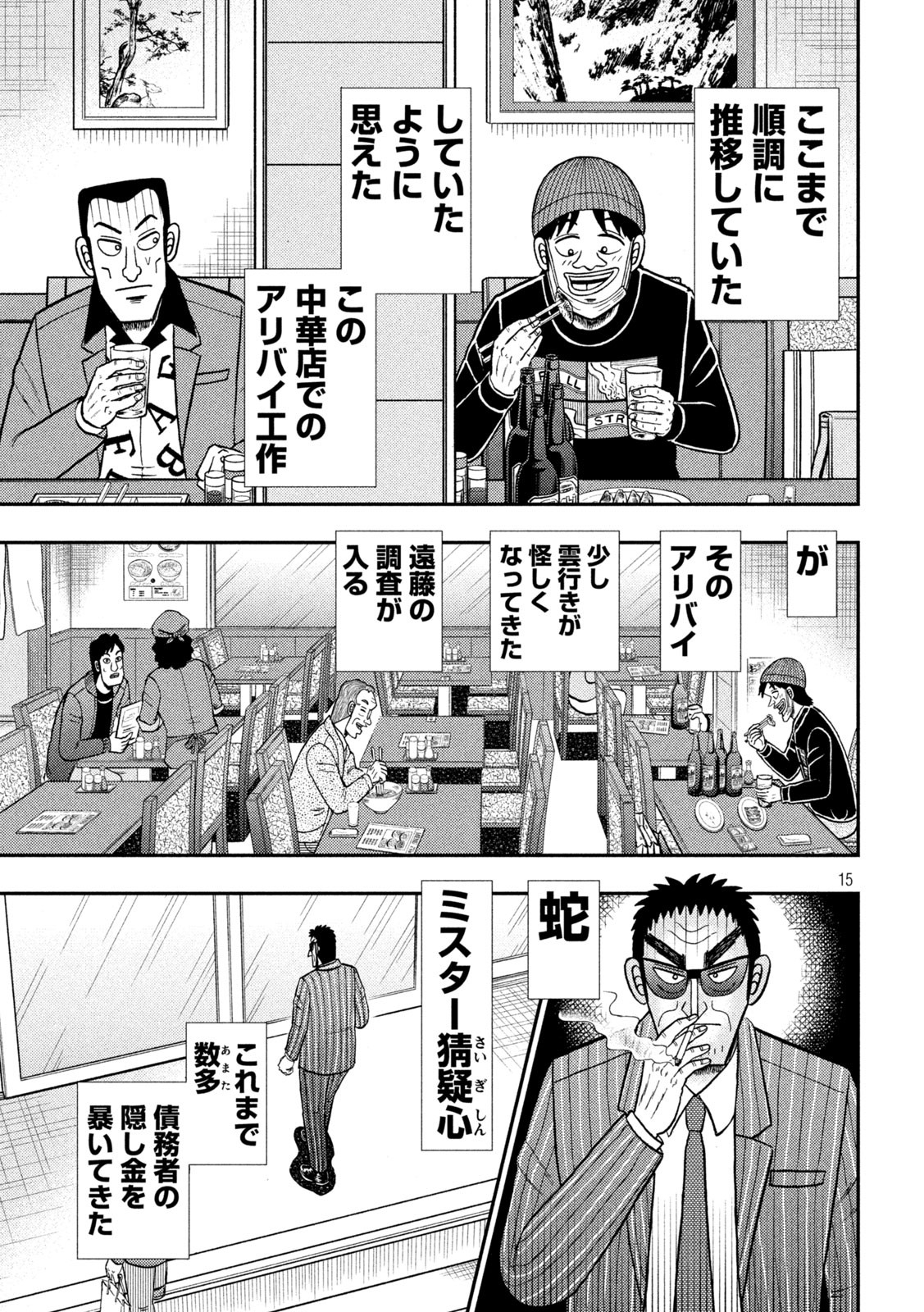 賭博堕天録カイジ ワン・ポーカー編 第414話 - Page 15
