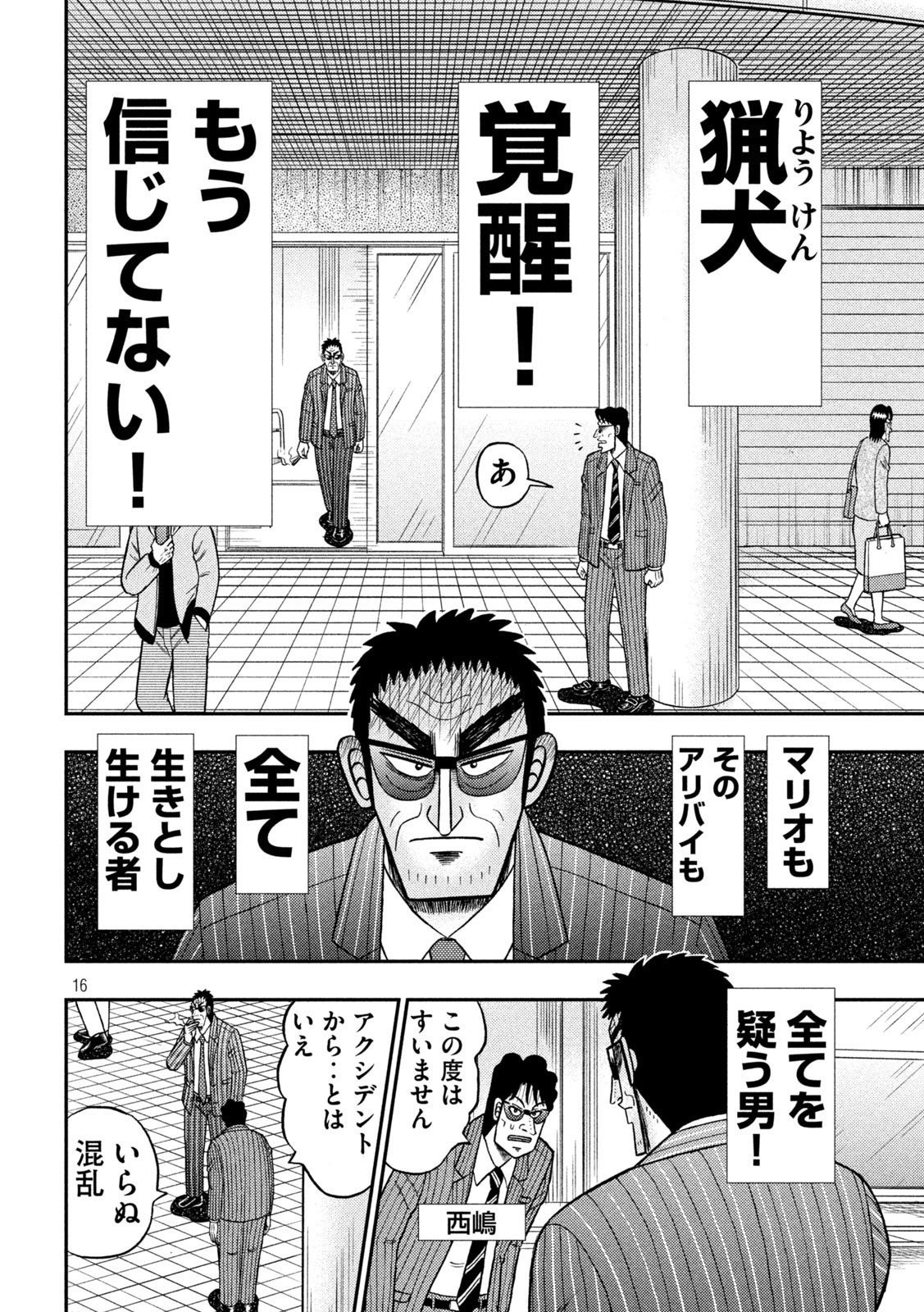 賭博堕天録カイジ ワン・ポーカー編 第414話 - Page 16