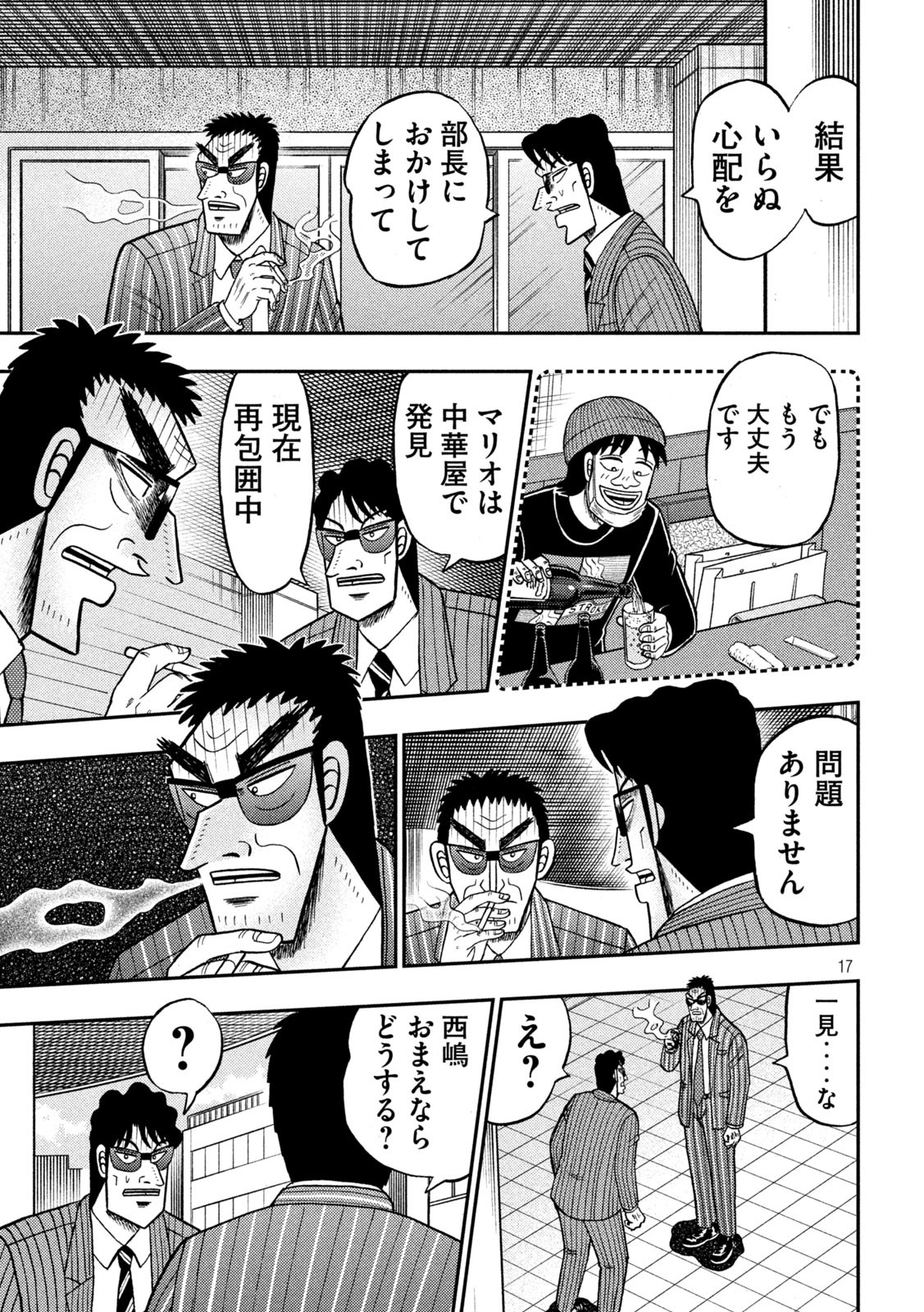 賭博堕天録カイジ ワン・ポーカー編 第414話 - Page 17