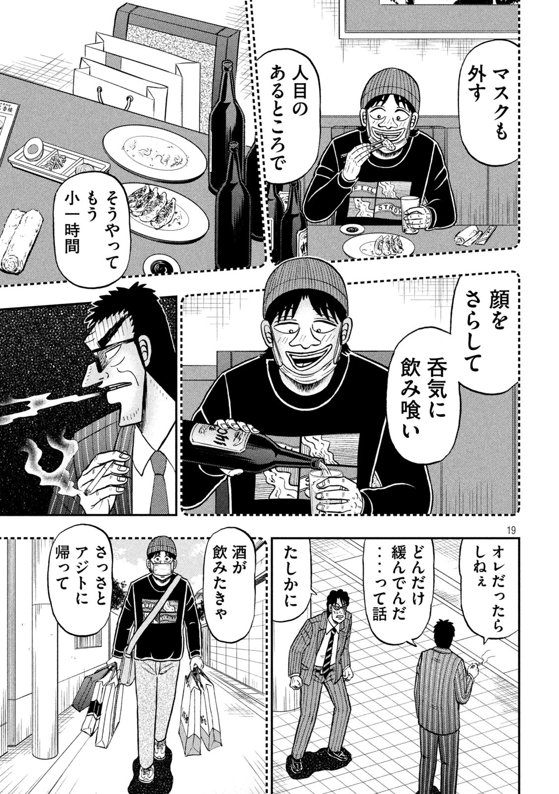 賭博堕天録カイジ ワン・ポーカー編 第414話 - Page 19