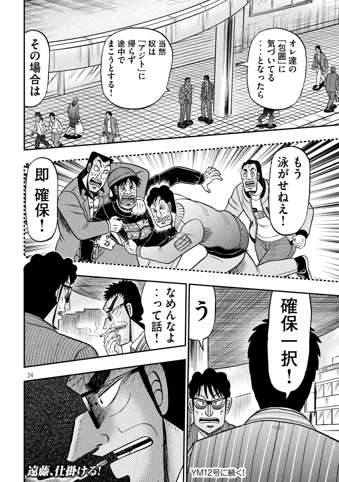 賭博堕天録カイジ ワン・ポーカー編 第414話 - Page 24