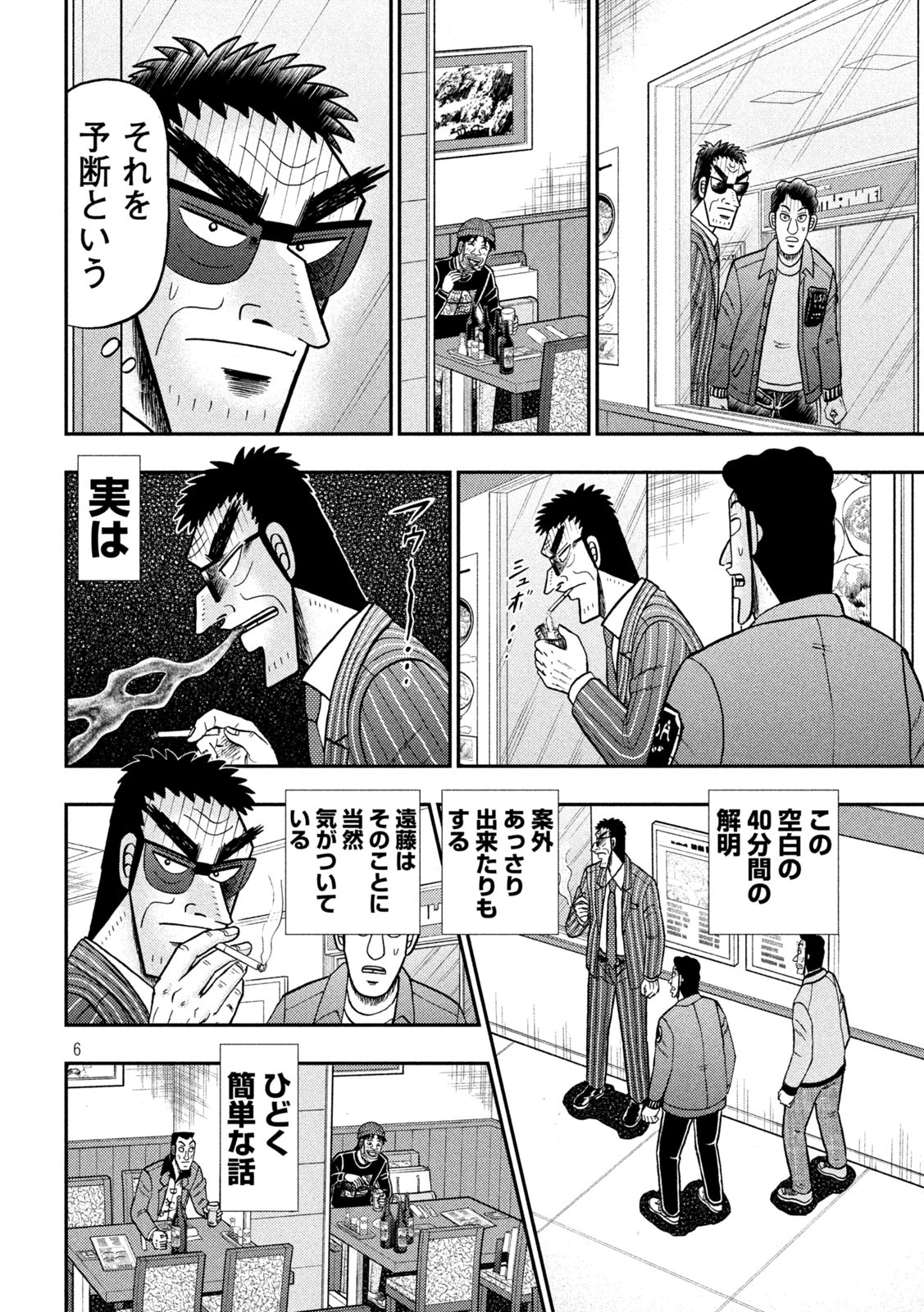 賭博堕天録カイジ ワン・ポーカー編 第414話 - Page 6