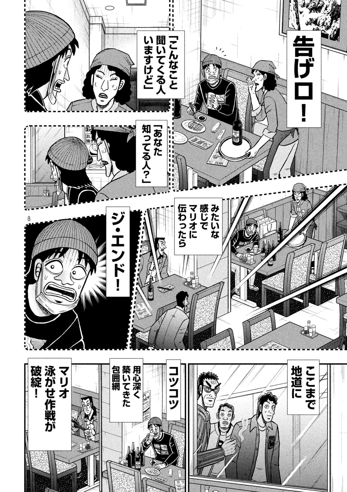 賭博堕天録カイジ ワン・ポーカー編 第414話 - Page 8