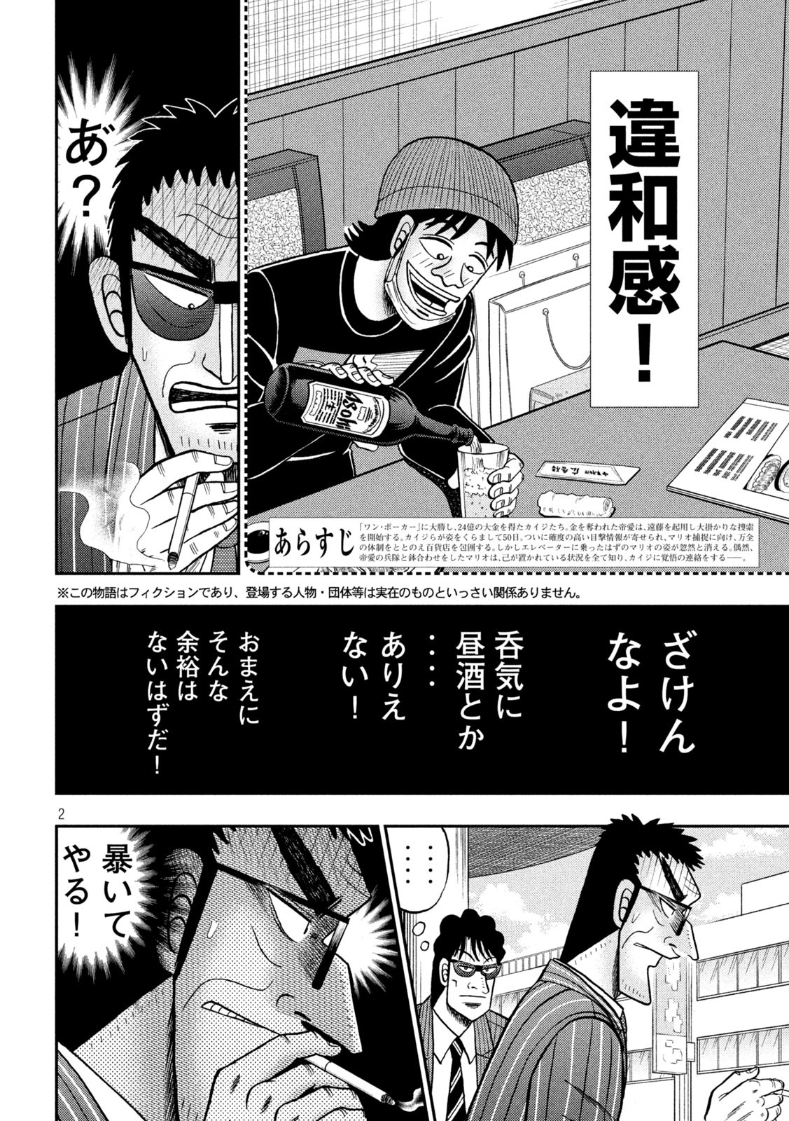 賭博堕天録カイジ ワン・ポーカー編 第415話 - Page 2