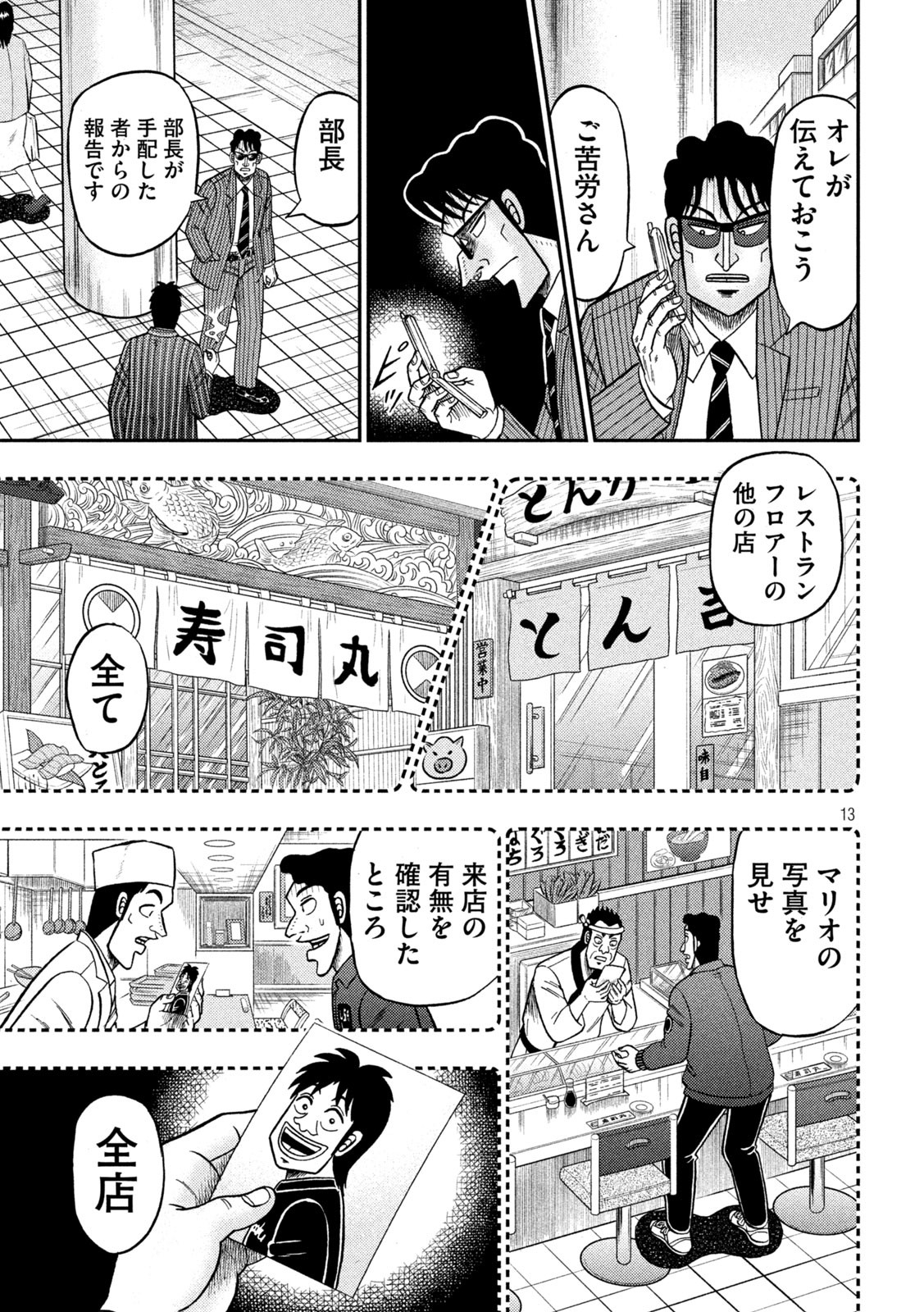 賭博堕天録カイジ ワン・ポーカー編 第415話 - Page 13