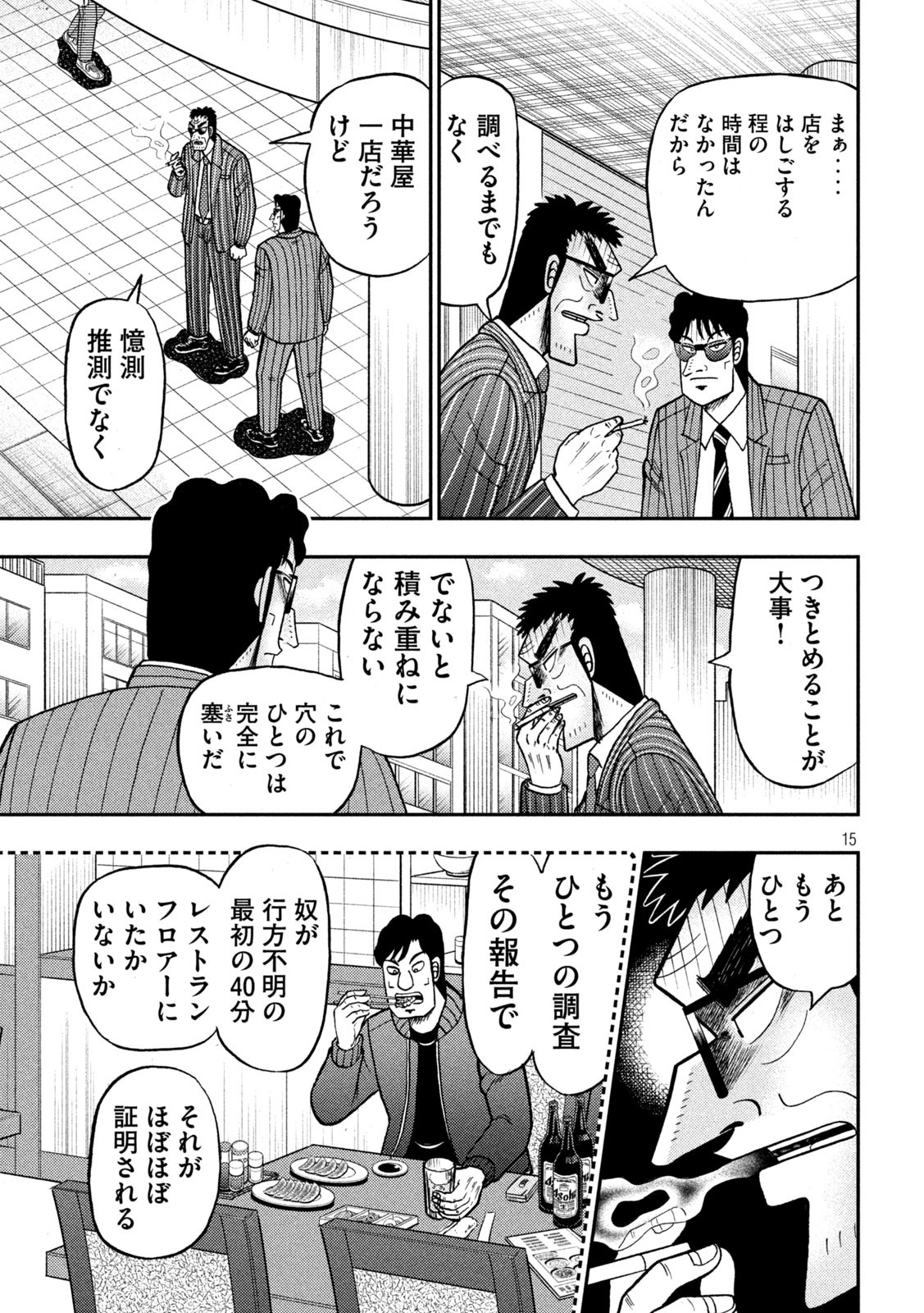 賭博堕天録カイジ ワン・ポーカー編 第415話 - Page 15