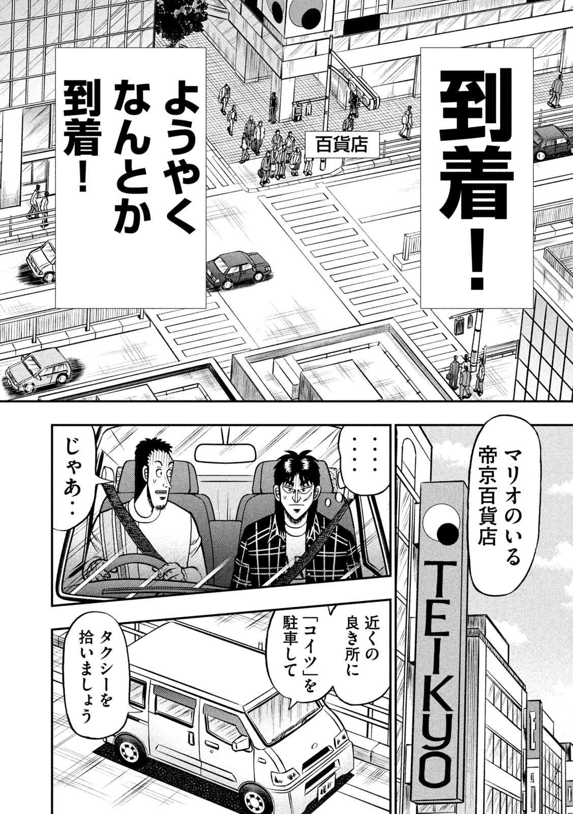 賭博堕天録カイジ ワン・ポーカー編 第415話 - Page 18