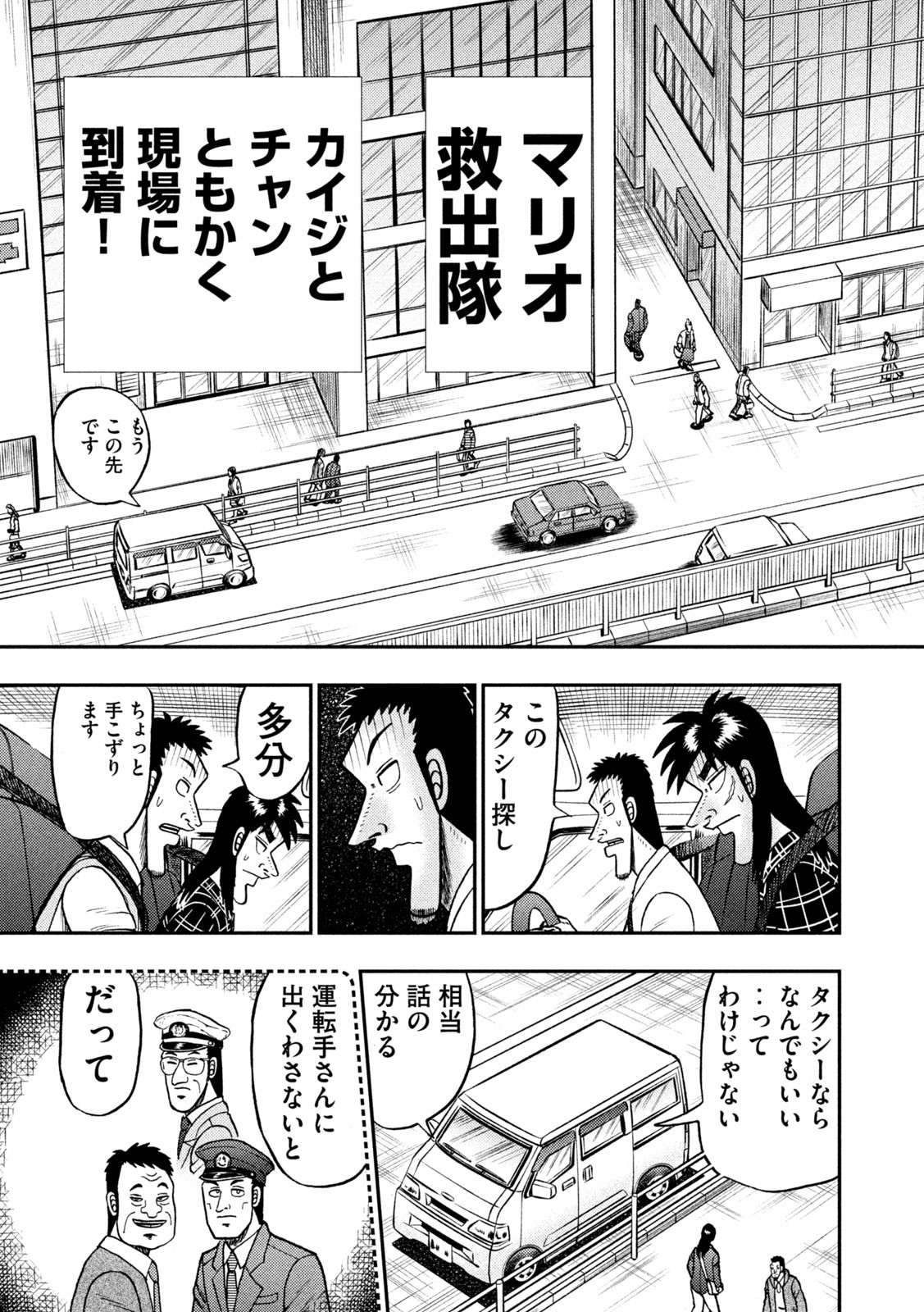 賭博堕天録カイジ ワン・ポーカー編 第415話 - Page 19