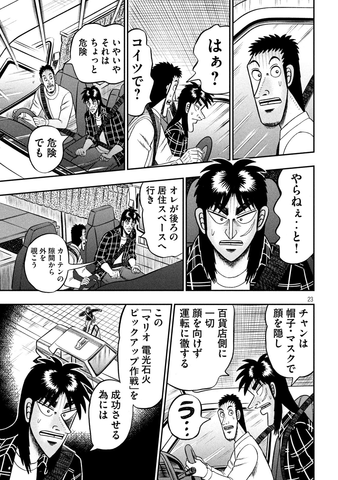 賭博堕天録カイジ ワン・ポーカー編 第415話 - Page 23