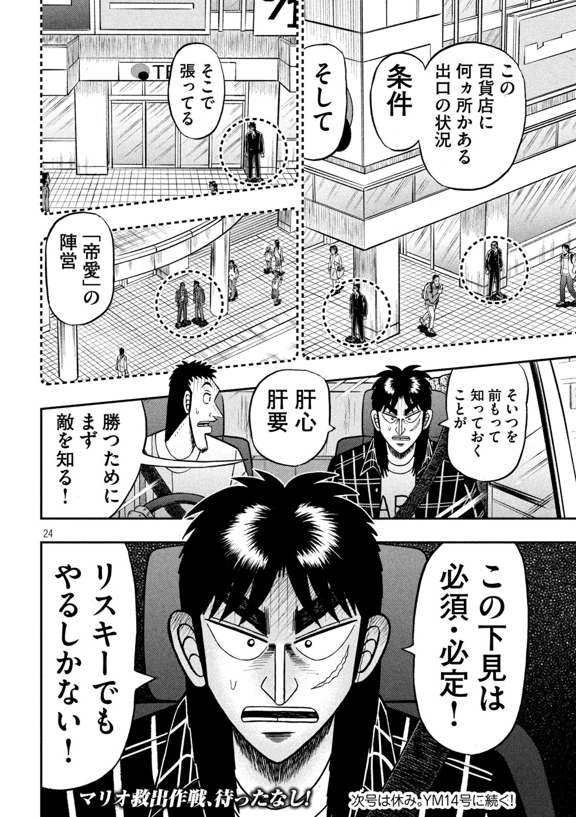 賭博堕天録カイジ ワン・ポーカー編 第415話 - Page 24