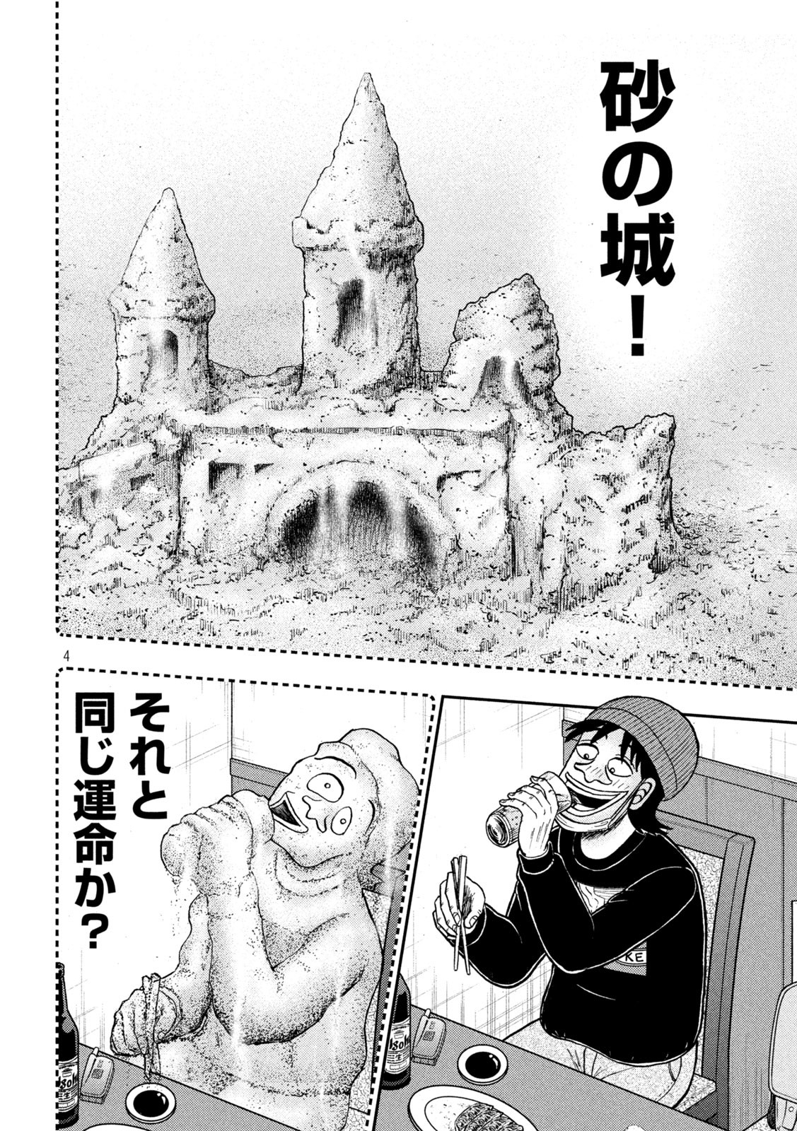 賭博堕天録カイジ ワン・ポーカー編 第415話 - Page 4