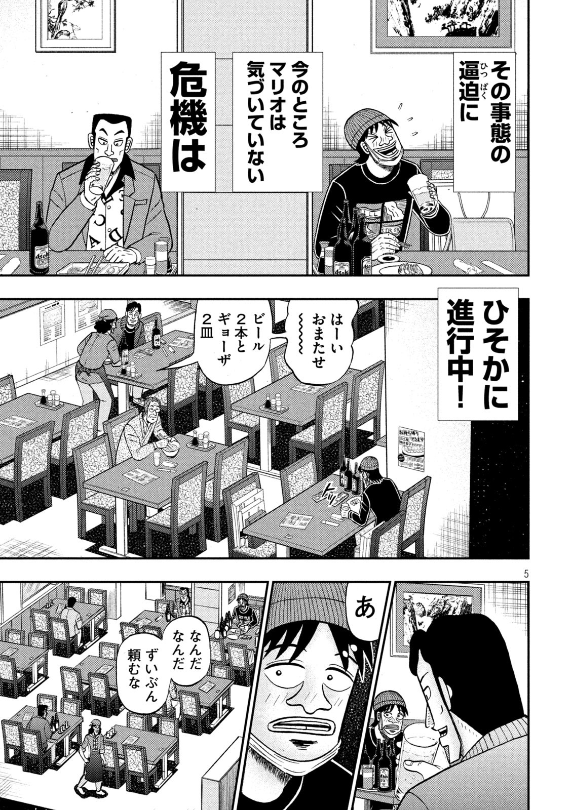 賭博堕天録カイジ ワン・ポーカー編 第415話 - Page 5