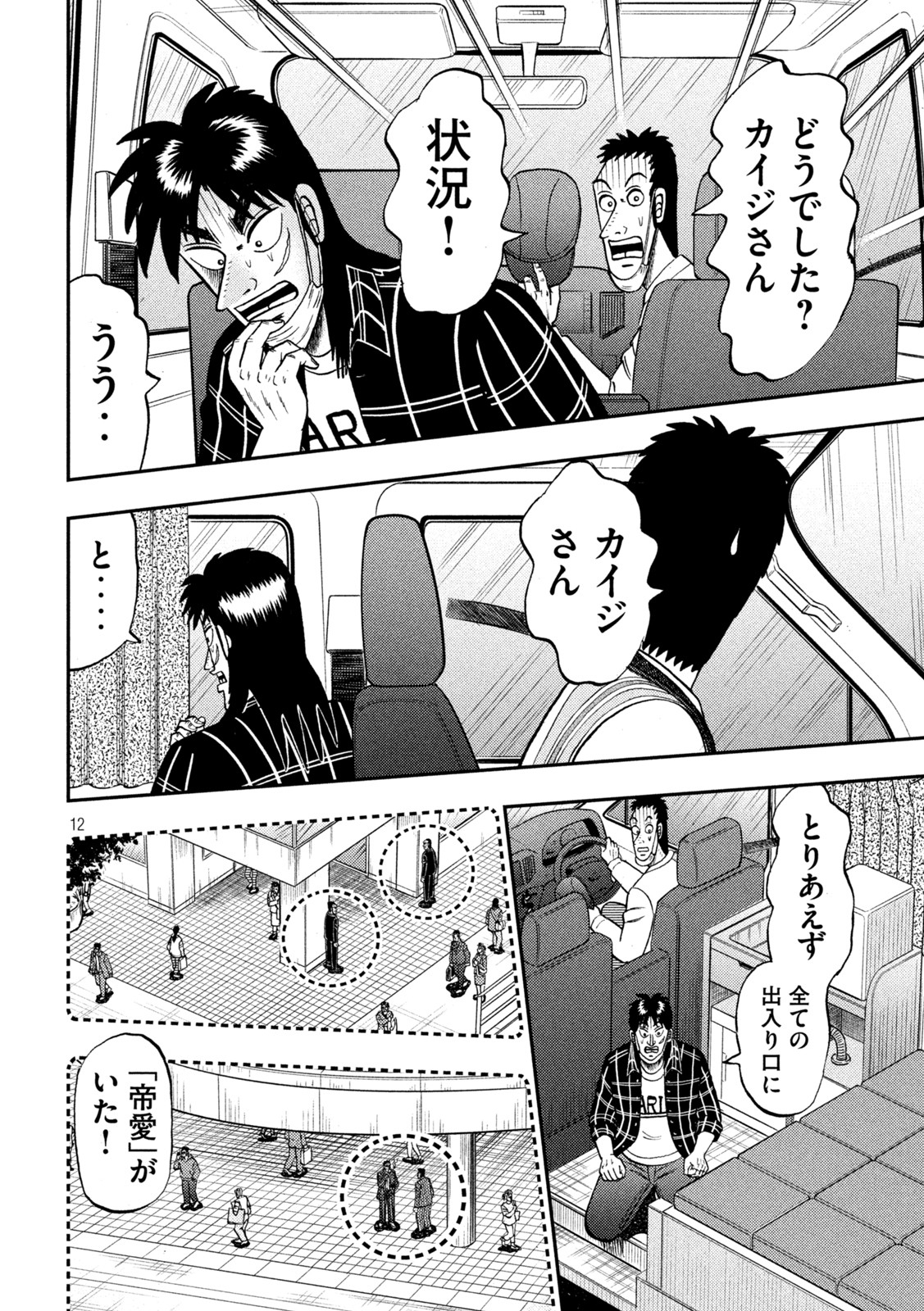 賭博堕天録カイジ ワン・ポーカー編 第416話 - Page 12