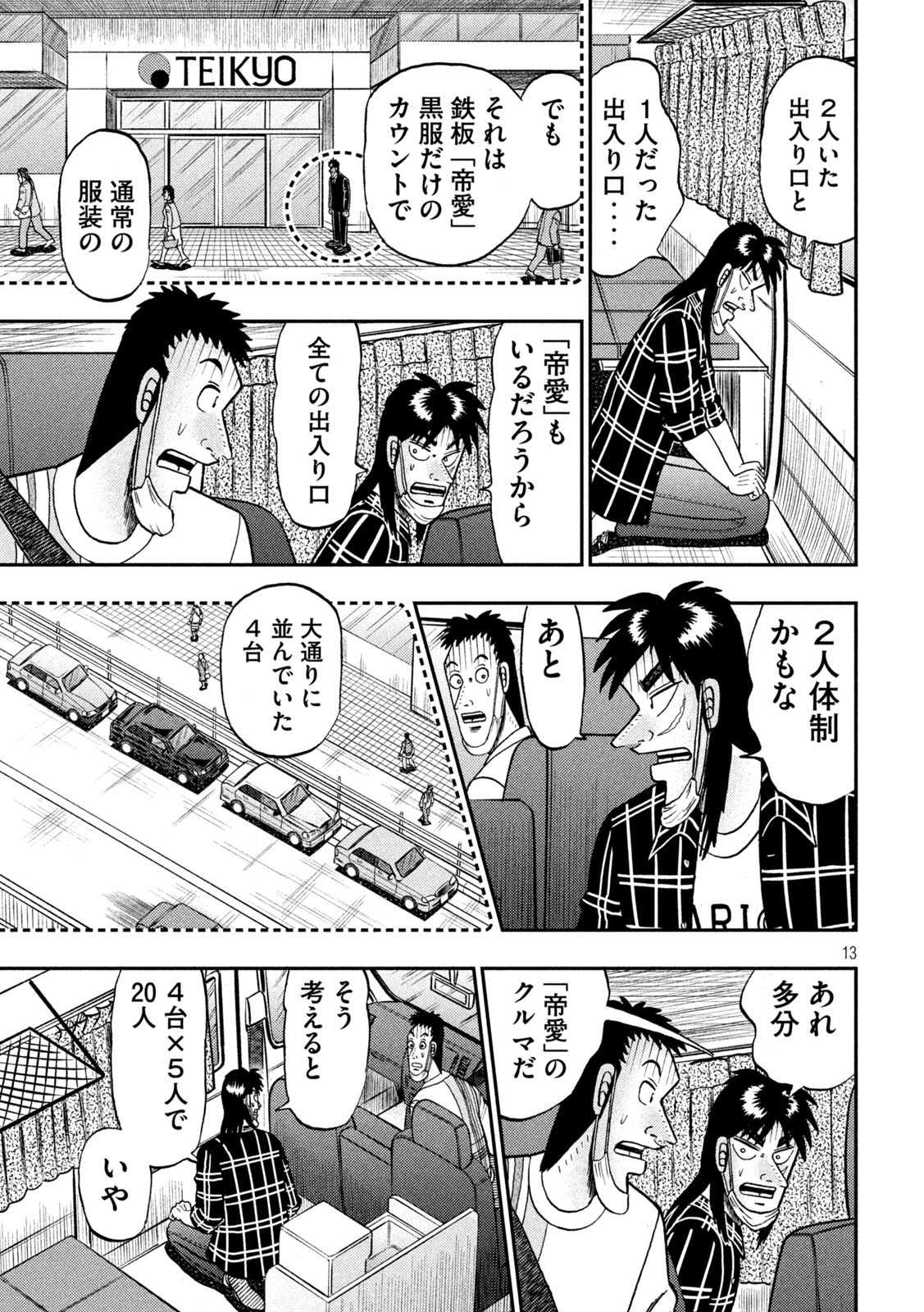 賭博堕天録カイジ ワン・ポーカー編 第416話 - Page 13