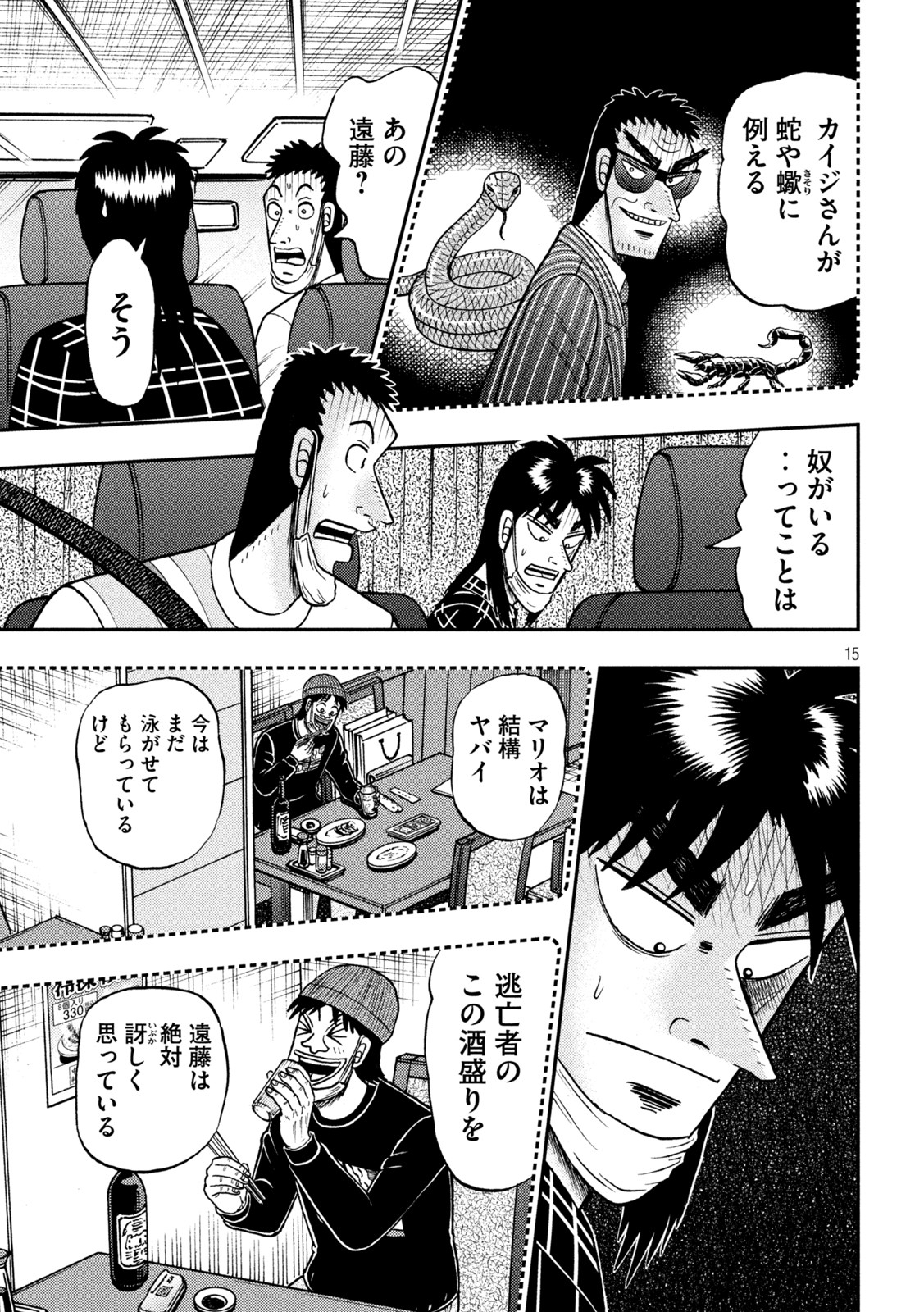 賭博堕天録カイジ ワン・ポーカー編 第416話 - Page 15