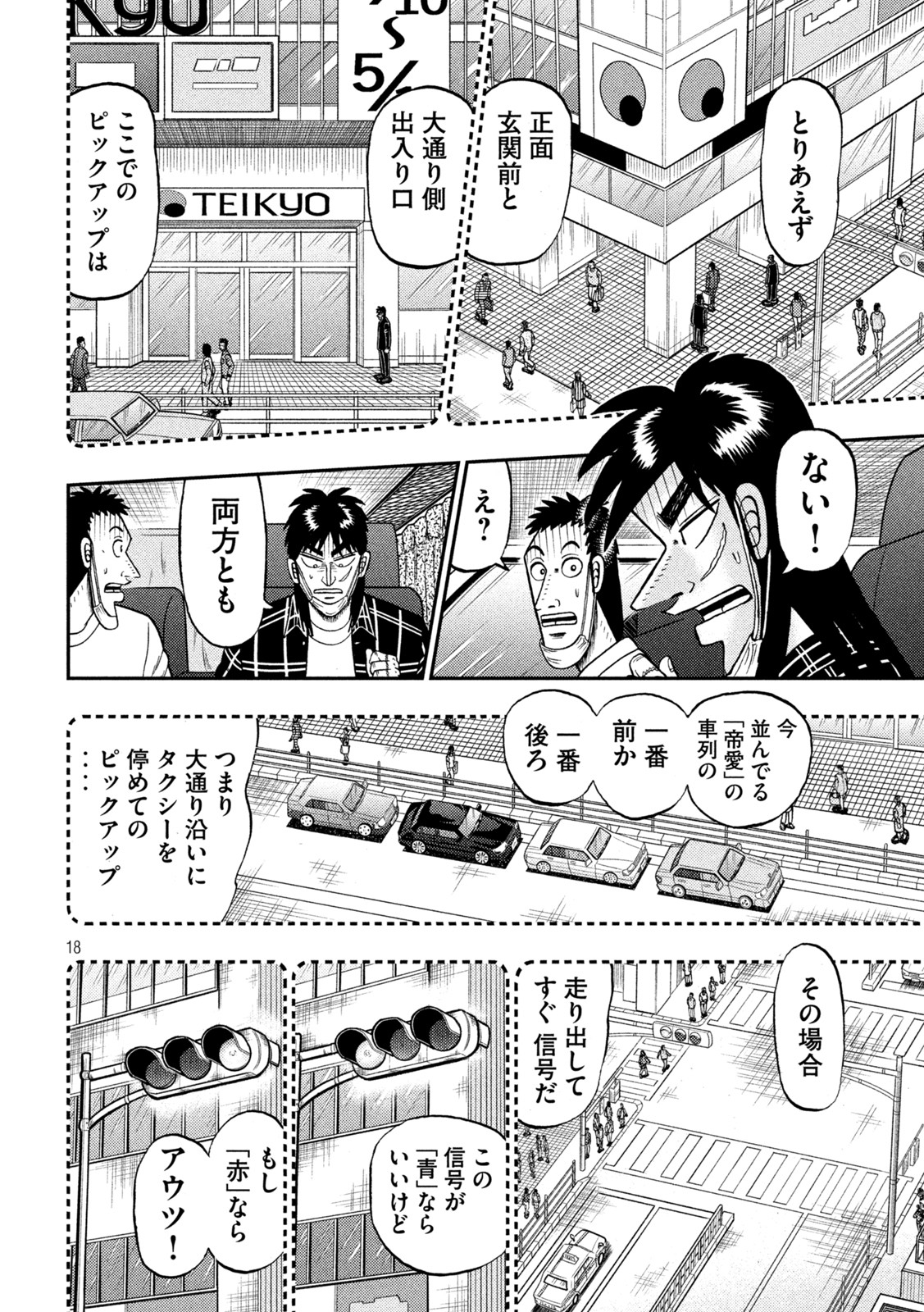 賭博堕天録カイジ ワン・ポーカー編 第416話 - Page 18